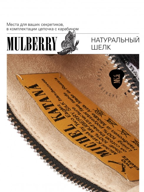 Шелковая (Бахмаль) Косметичка-клатч-ключница Grand (L) AETERNA CONCORDIA! (Извечная Гармония) AETERNA CONCORDIA!_Key/L